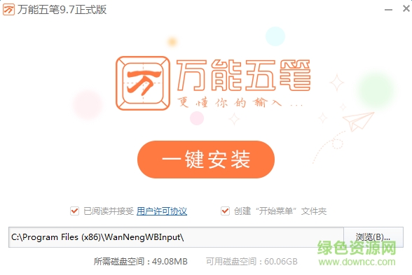 萬能五筆拼音輸入法 v9.9.0.04271 最新版 0