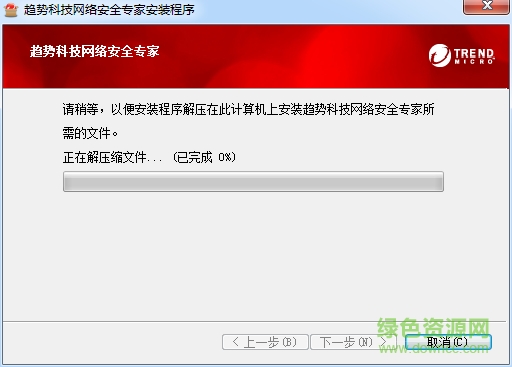 趨勢科技網絡安全專家2017 v17.5 官方版 0