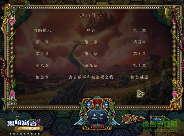 黑暗寓言6杰克與空中城堡  2