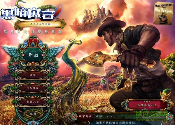 黑暗寓言6杰克與空中城堡  0