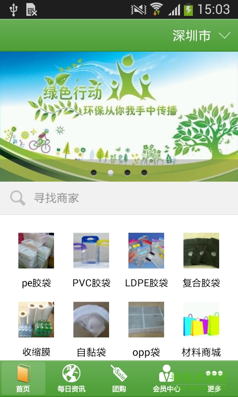 膠袋平臺手機版 膠袋平臺手機版