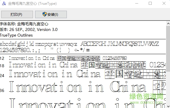 金梅毛海九宮空心  0