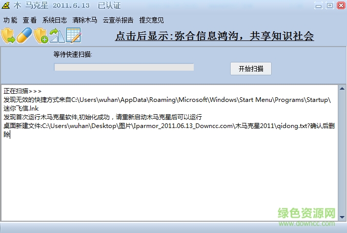 木馬克星iparmor 木馬克星