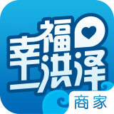 幸福洪澤商家版