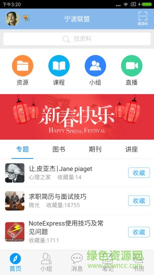 寧波數(shù)字圖書(shū)館 寧波數(shù)字圖書(shū)館手機(jī)版下載