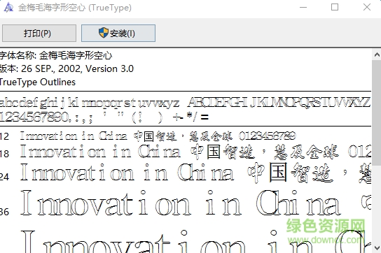 金梅毛海字形空心體  0