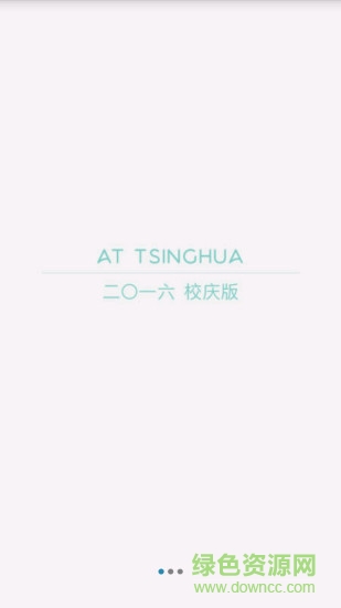 AtTsinghua2016校慶版 v4.6.0 安卓版 0