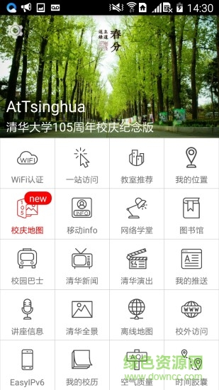 AtTsinghua2016校慶版 v4.6.0 安卓版 3