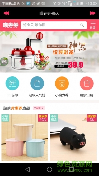 喵券券客戶端 喵券券客戶端