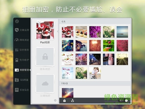 騰訊pad管家 v1.1.0 安卓版 0