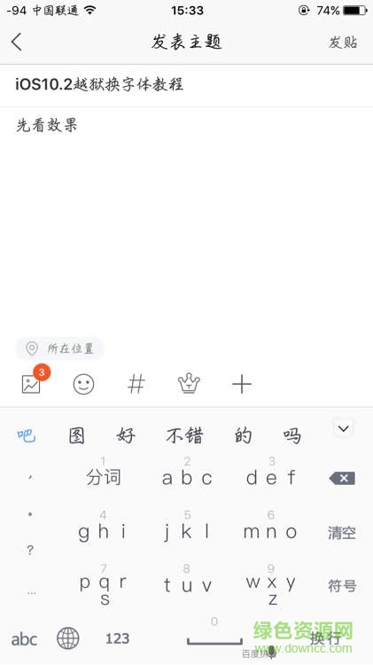 ios10華康少女字體