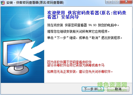 俠客密碼查看器最新版 v4.93 免費版 0
