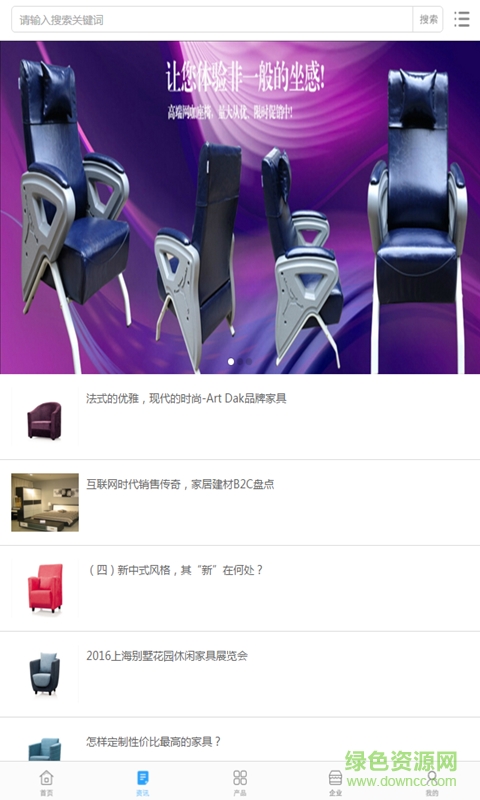 網(wǎng)咖家具客戶端