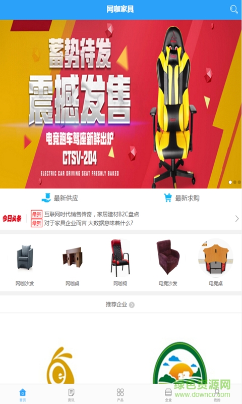 網(wǎng)咖家具app v1.0.3 安卓版 1