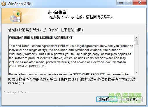 winsnap截圖工具 v5.3.5 最新版 0