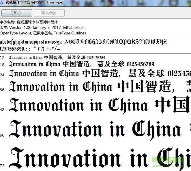 銳線星球李林哥特體  0