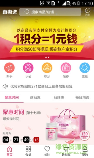 真惠選軟件 v3.4.8 安卓版 0