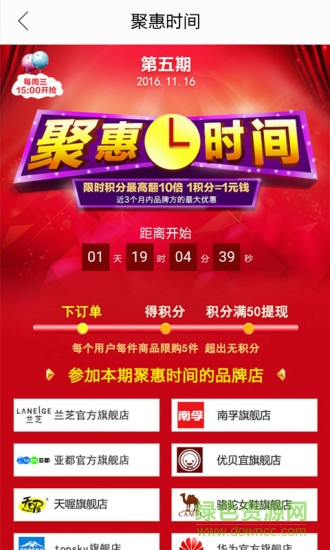 真惠選軟件 v3.4.8 安卓版 1