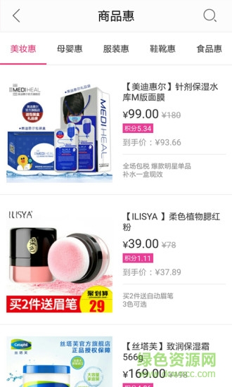 真惠選軟件 v3.4.8 安卓版 2