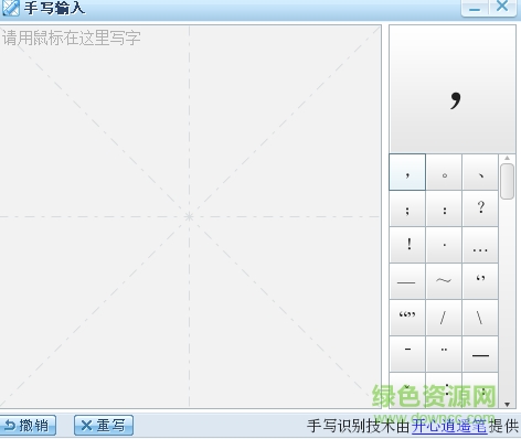 搜狗鼠標手寫輸入法