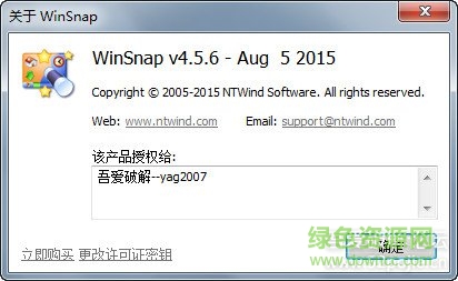 winsnap綠色版