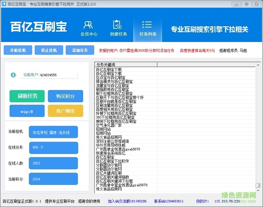 百億互刷寶正式版 v1.0.1 綠色版 0