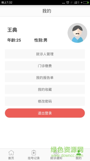 長(zhǎng)春中醫(yī)藥大學(xué)附屬醫(yī)院手機(jī)客戶(hù)端 v1.0.3 官網(wǎng)安卓版 2