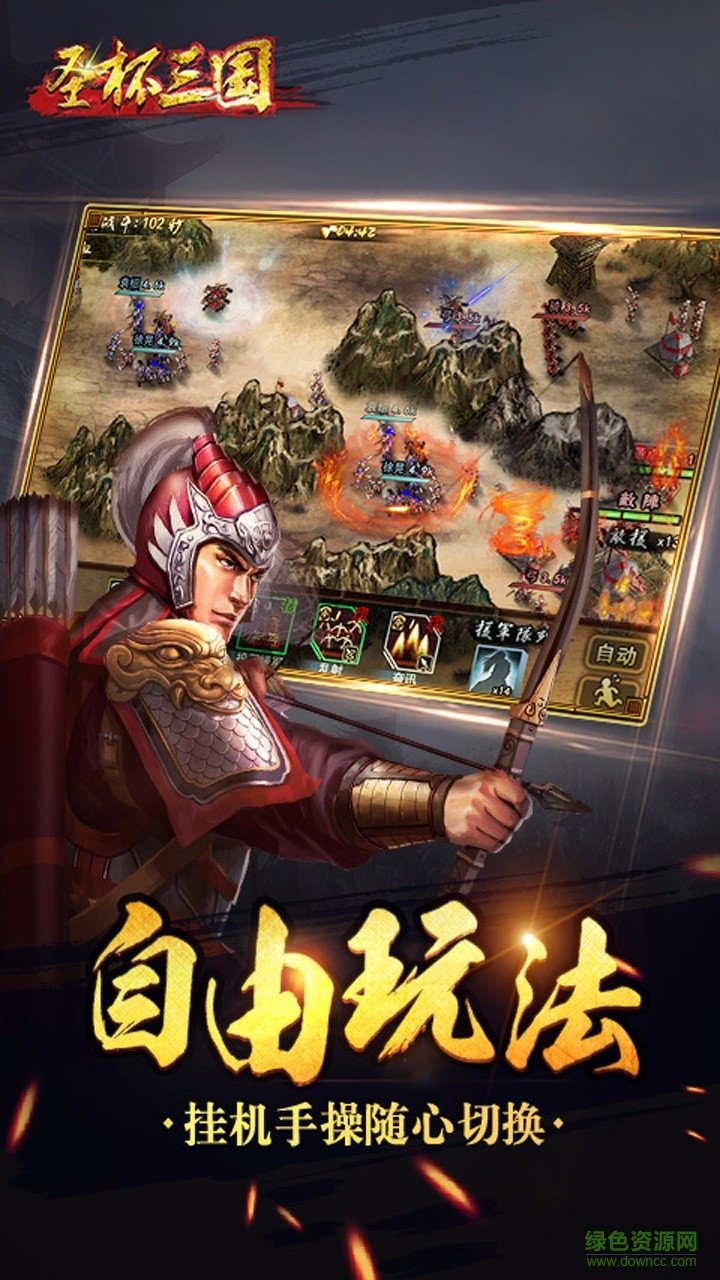 圣杯三國手游 v1.0.0.5 安卓版 1
