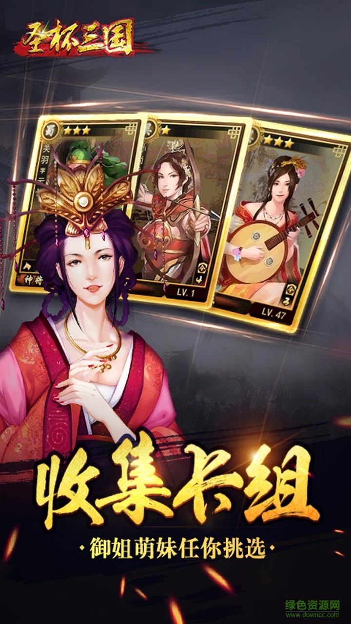 圣杯三國手游 v1.0.0.5 安卓版 0