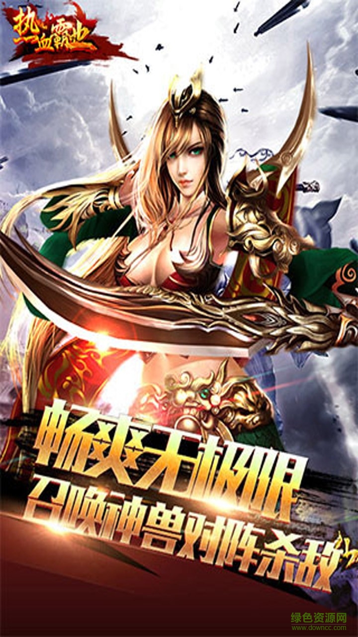 熱血霸業(yè)手游神奇網(wǎng)絡(luò) v330.100.27 安卓版 3