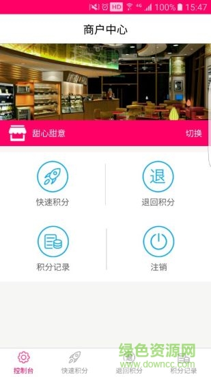 范城商戶(hù)版app下載