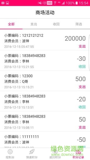 范城商戶(hù)版