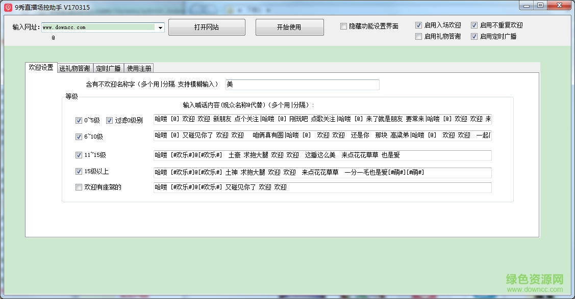 9秀直播場控助手 v170315 綠色免費版 0