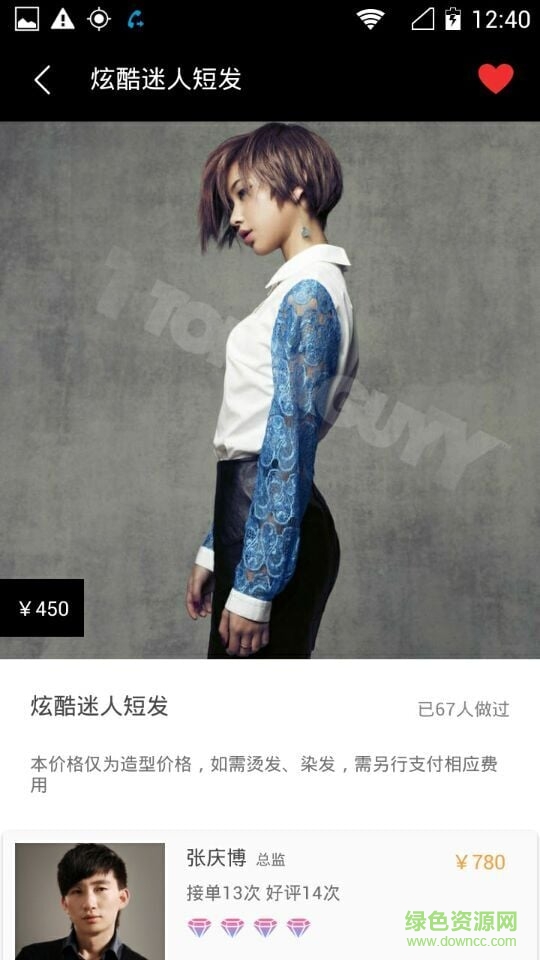 星范兒美發(fā) v0.29 安卓版 4