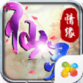 仙靈情緣手游九游版