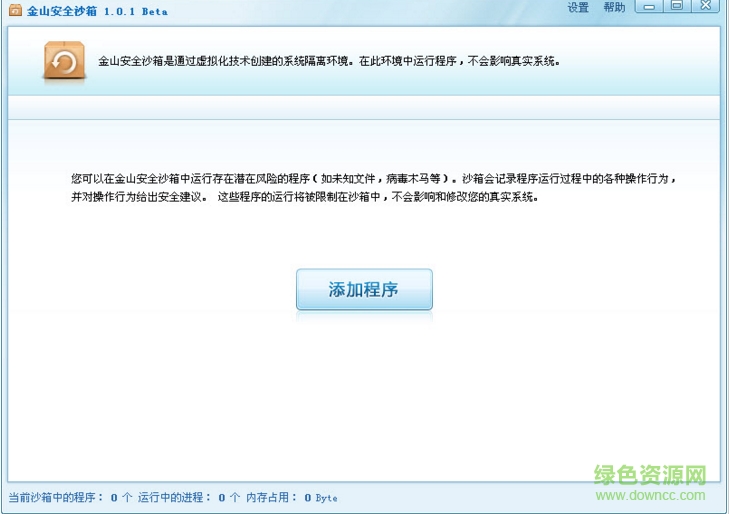 金山安全沙箱獨(dú)立版