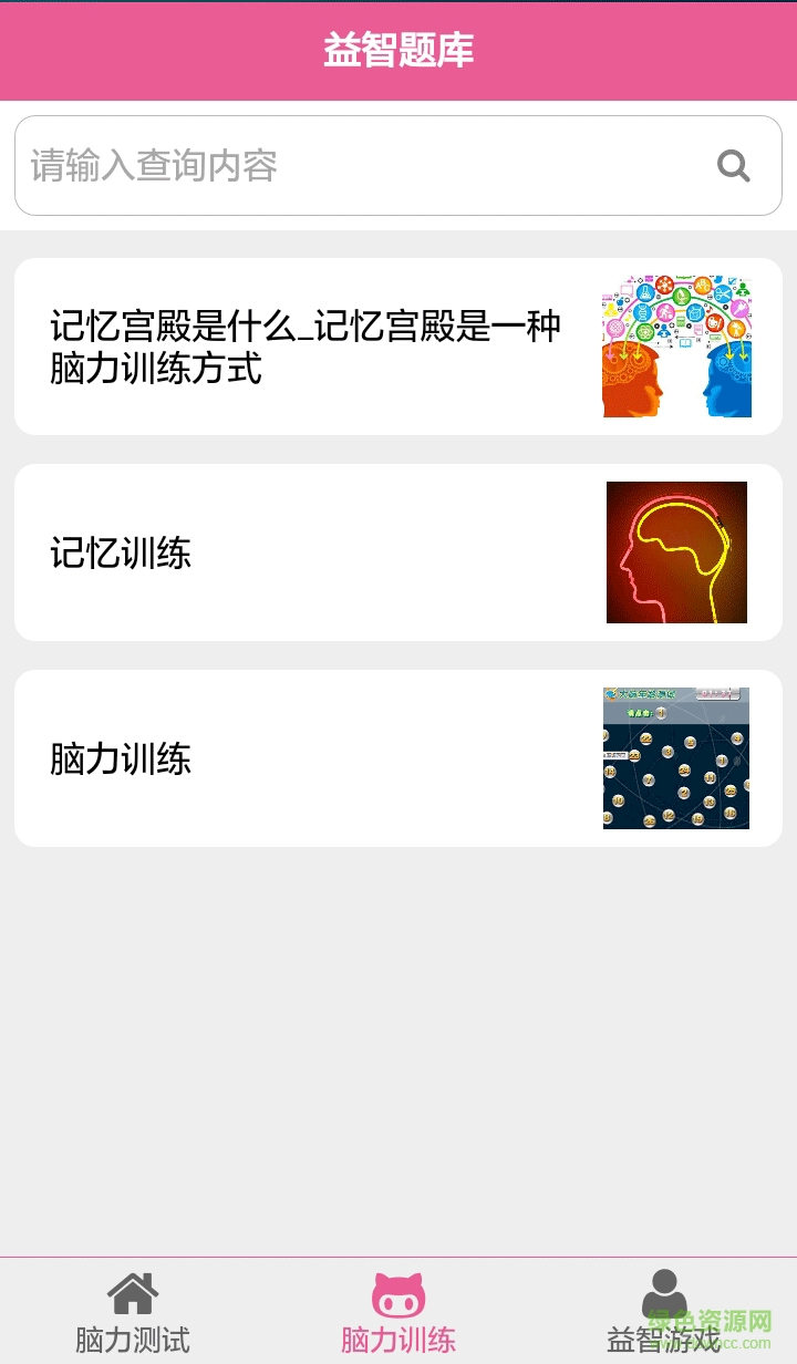 2017益智題庫軟件 v1.3.0 安卓最新版 0