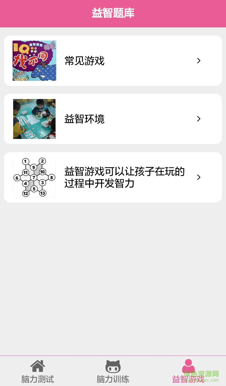 2017益智題庫軟件 v1.3.0 安卓最新版 1