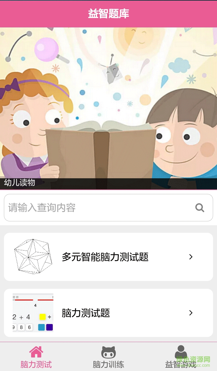 益智題庫app