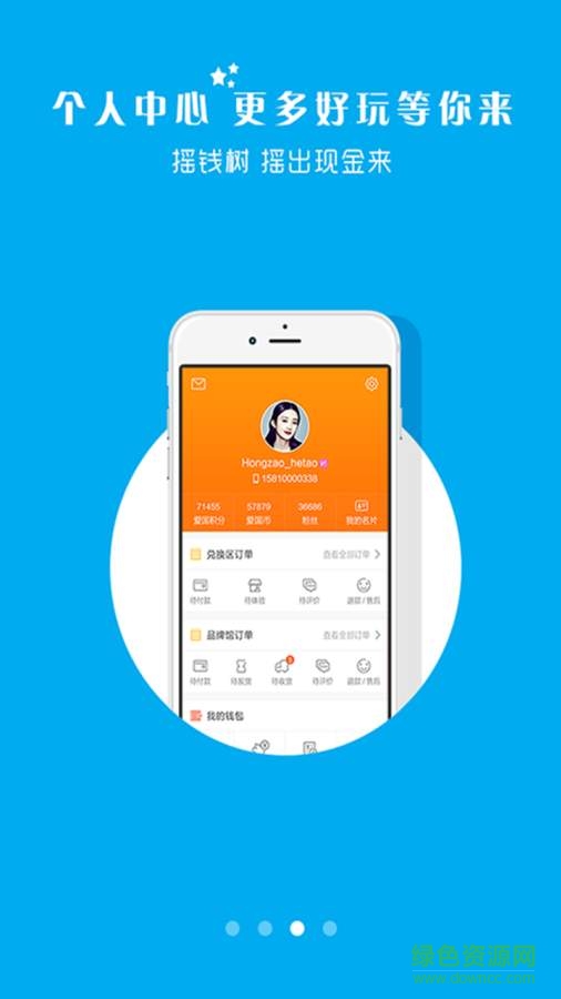 誠信店手機(jī)客戶端 v2.8.6 安卓版 1