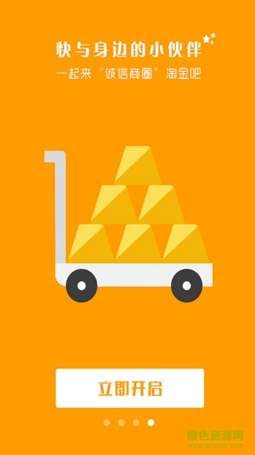 誠信店手機(jī)客戶端