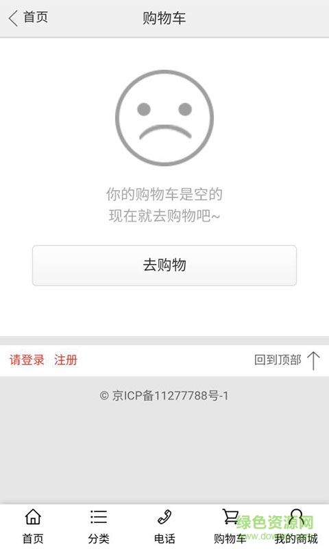 耶兔商城手機版 v2.0.5 安卓版 0