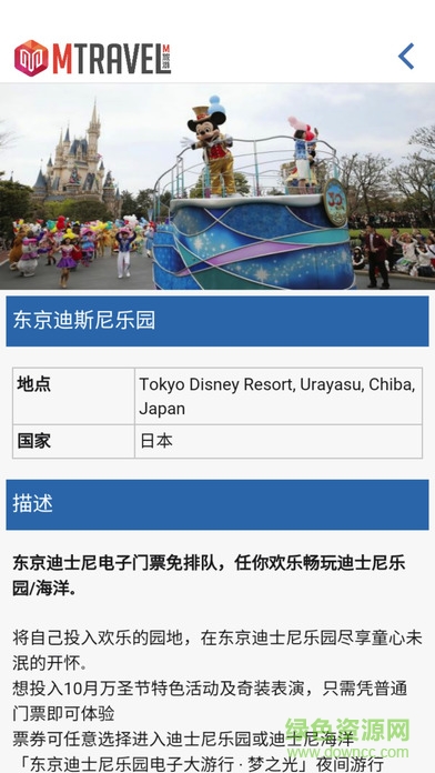 MTravelClub app v2.4.0 安卓版 0