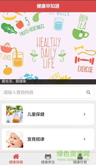 健康早知道手机版 健康早知道手机版