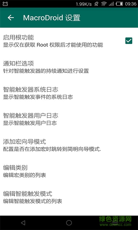 智能觸發(fā)器中文版1