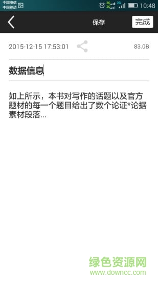 漢王云記憶app(漢王e典筆) v1.1.28 安卓版 1