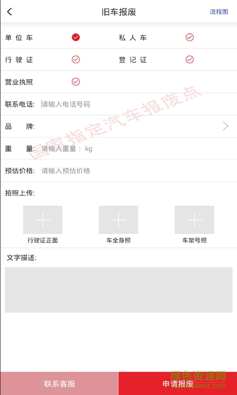 廣物車寶手機(jī)客戶端 v1.1 安卓版 3