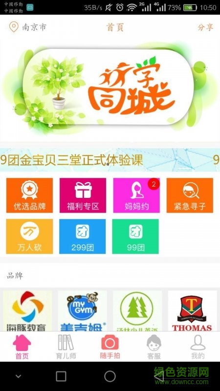 同城優(yōu)學(xué)手機客戶端 v1.0 安卓版 0