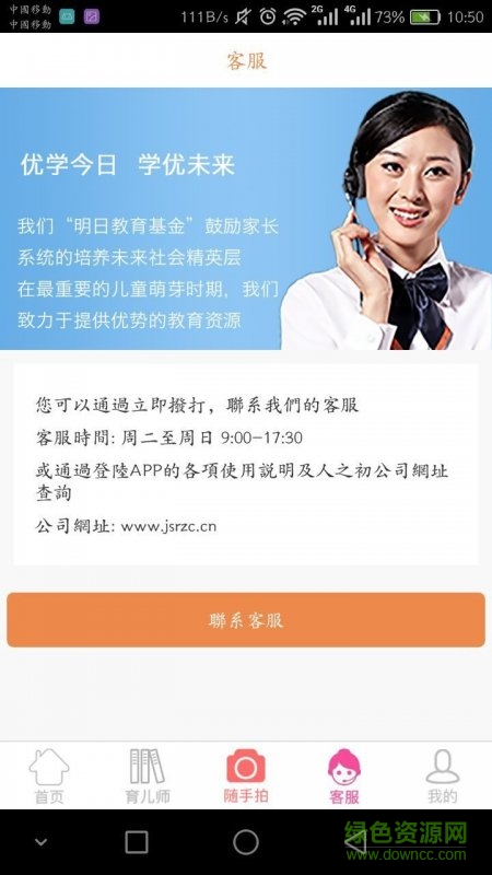 同城優(yōu)學(xué)手機客戶端 v1.0 安卓版 3