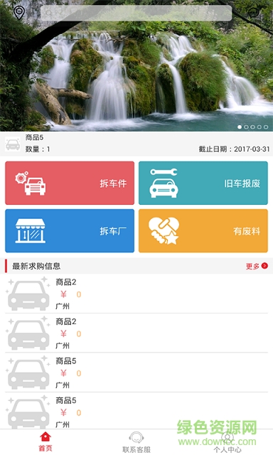 廣物車寶手機(jī)客戶端 v1.1 安卓版 1